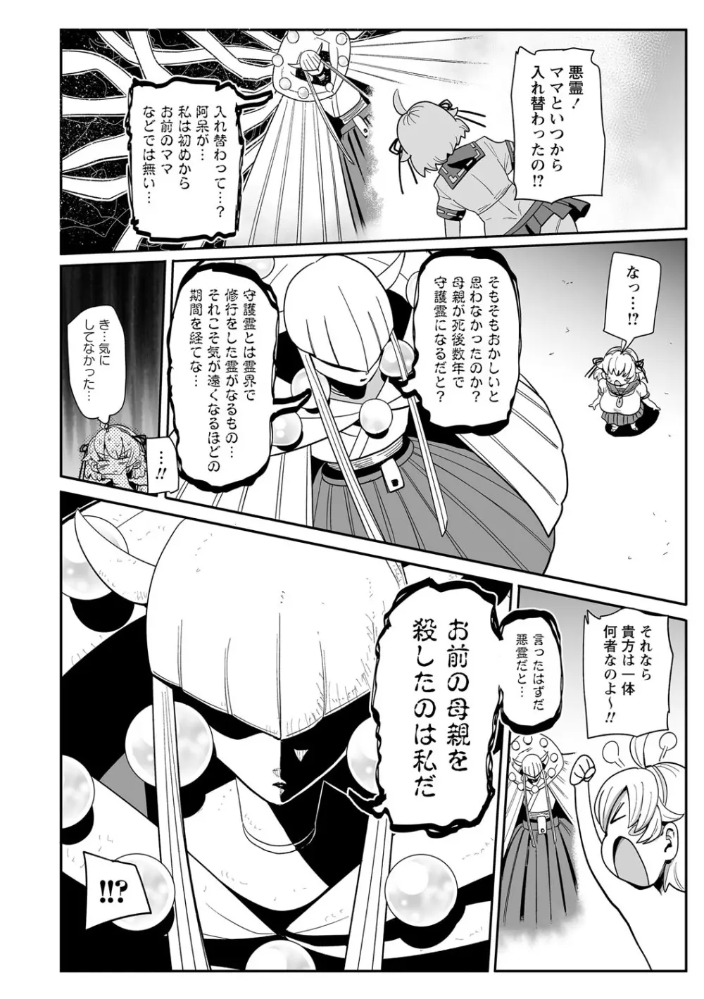 ナユタユタ！ Page.179