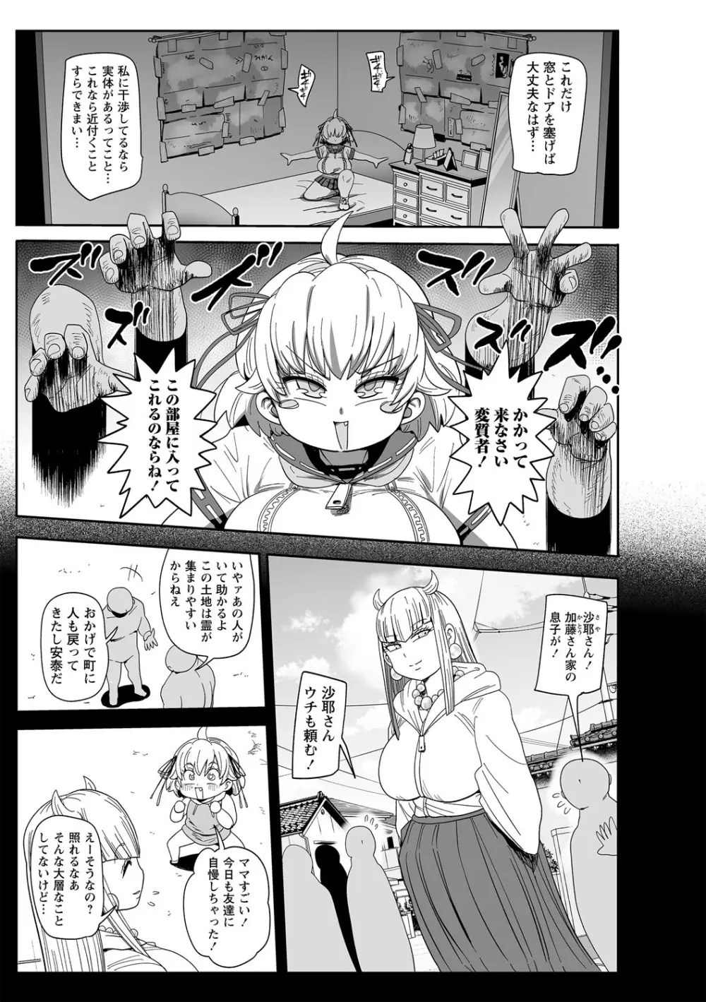 ナユタユタ！ Page.18