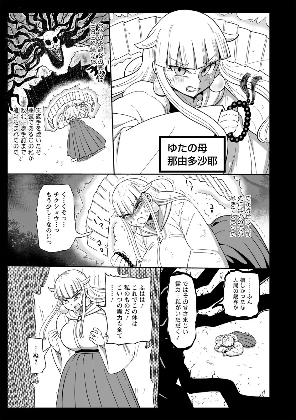 ナユタユタ！ Page.180