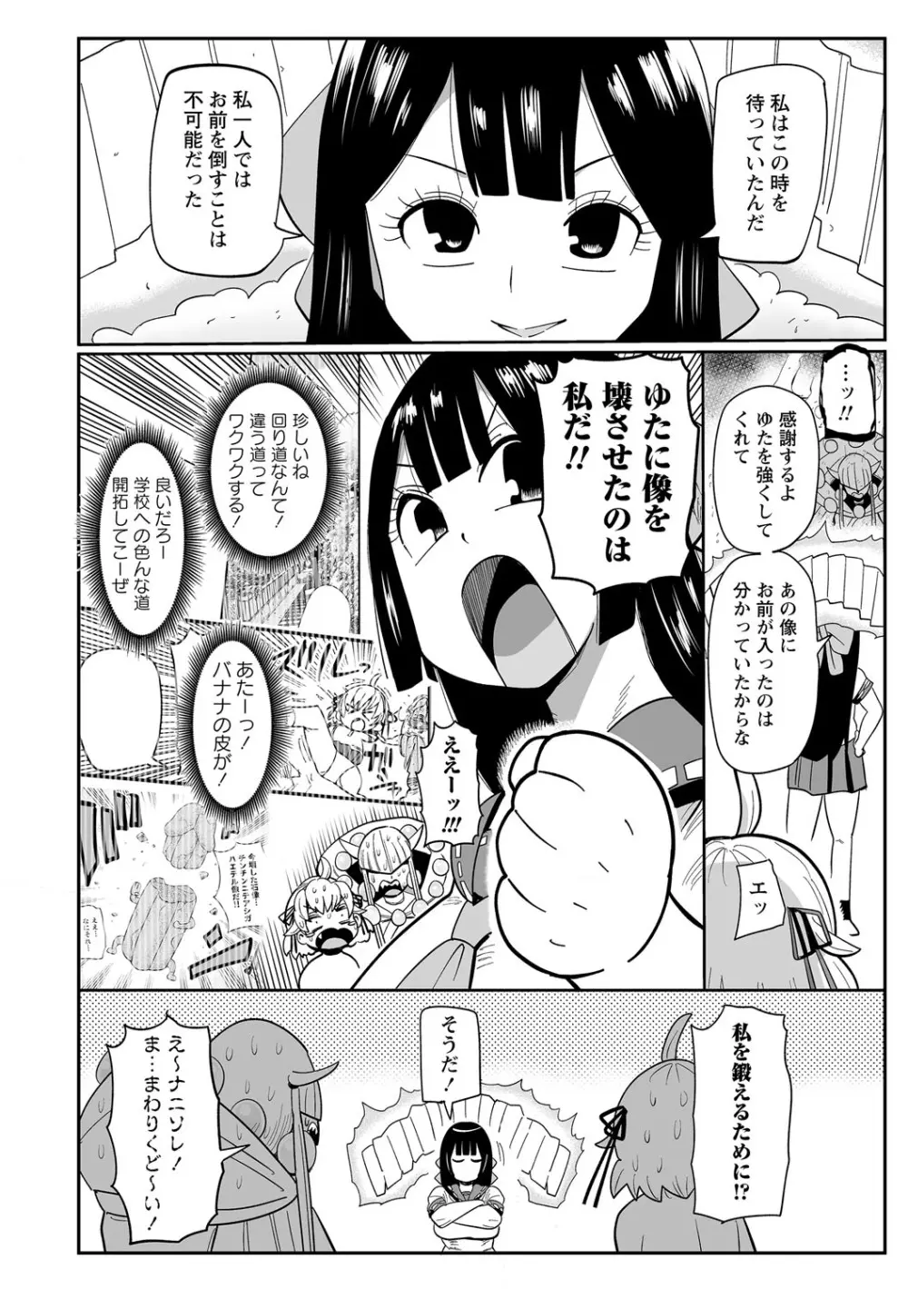 ナユタユタ！ Page.185