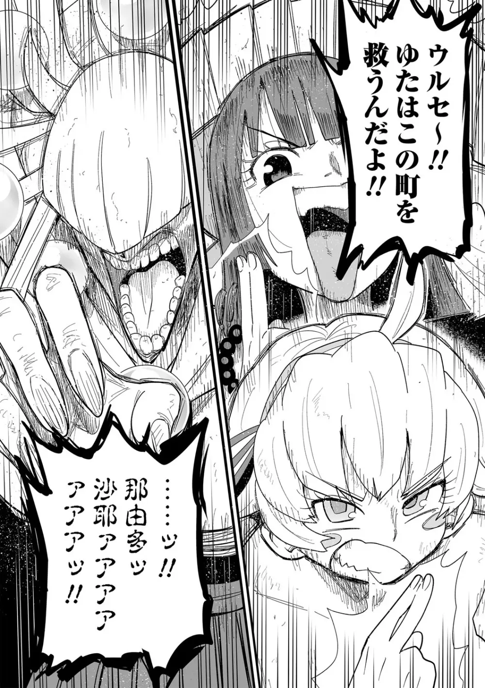 ナユタユタ！ Page.186