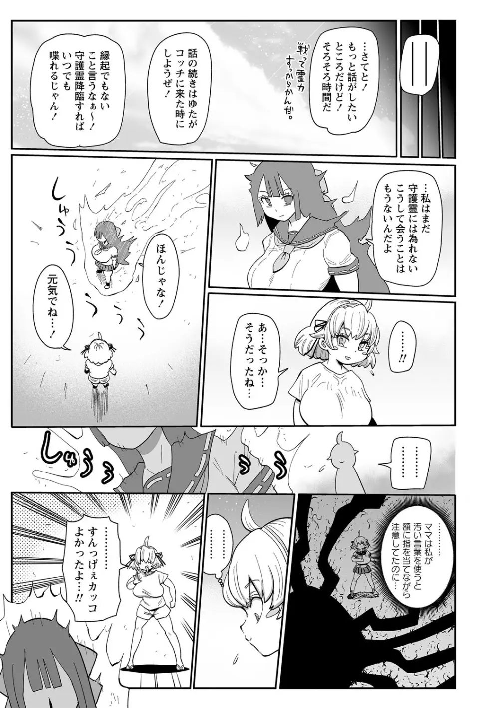 ナユタユタ！ Page.188