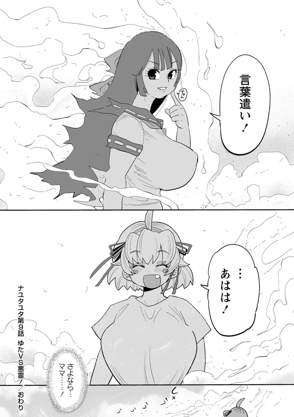ナユタユタ！ Page.189