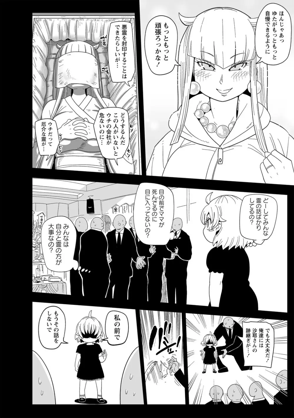 ナユタユタ！ Page.19