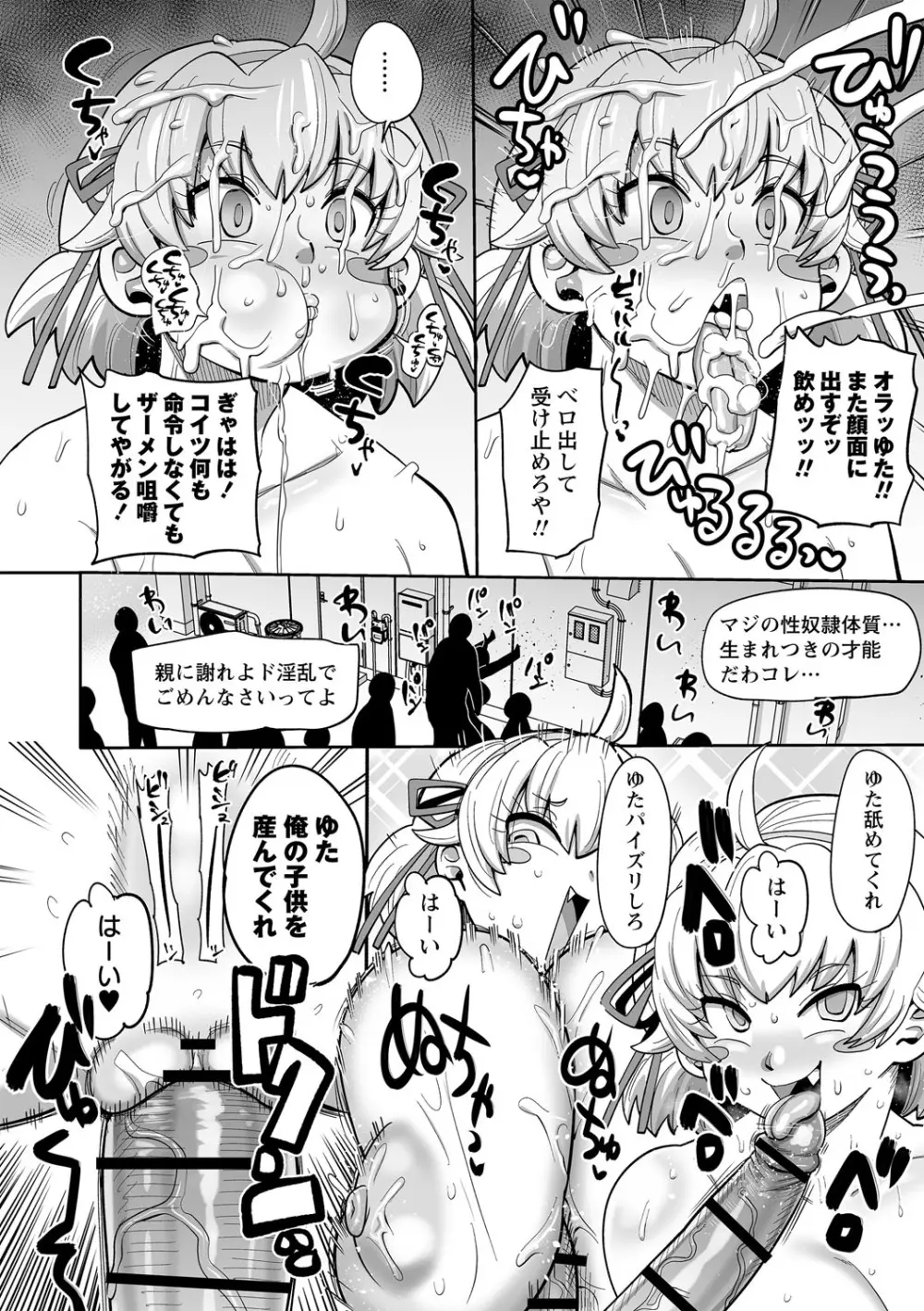 ナユタユタ！ Page.203