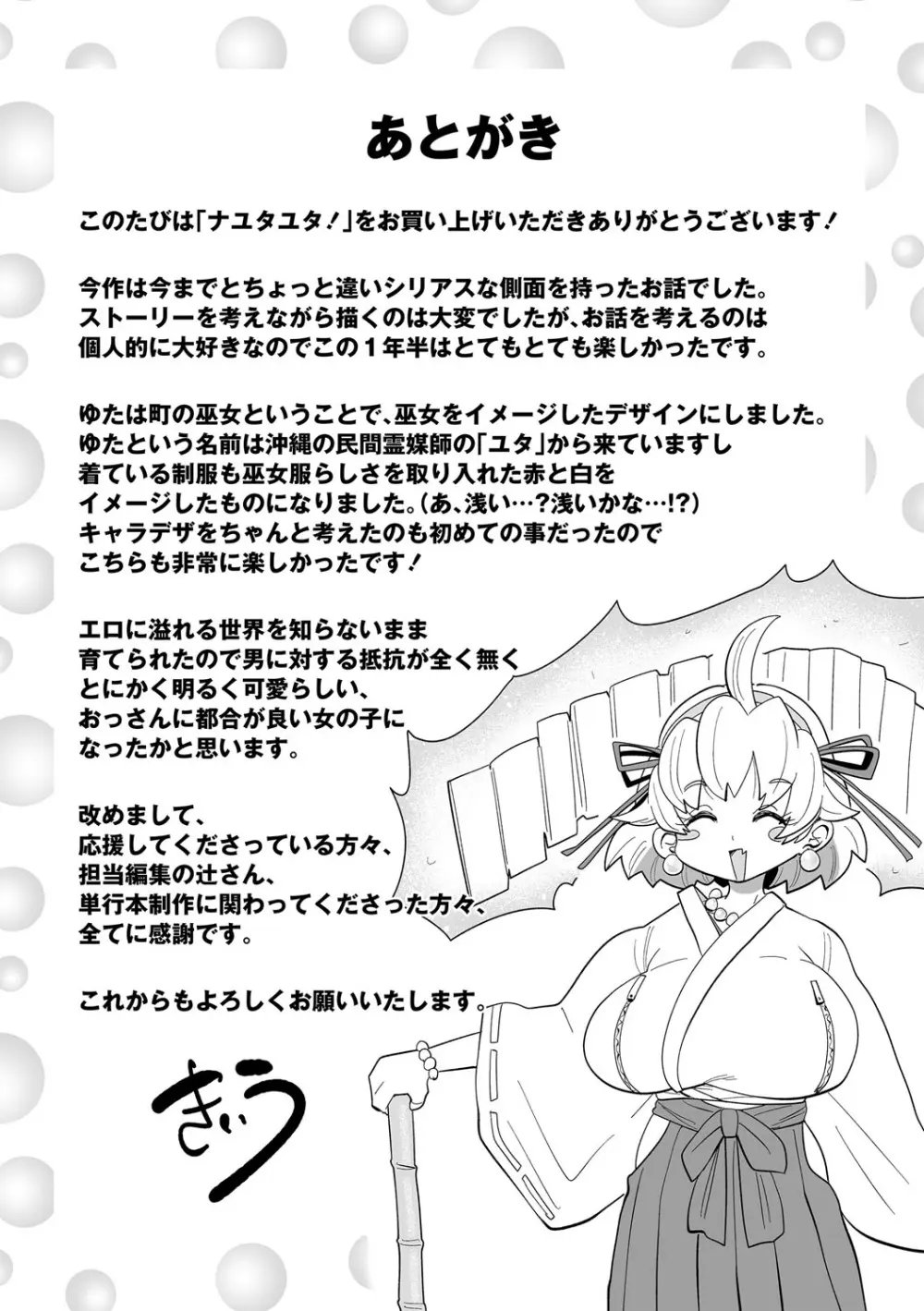 ナユタユタ！ Page.210