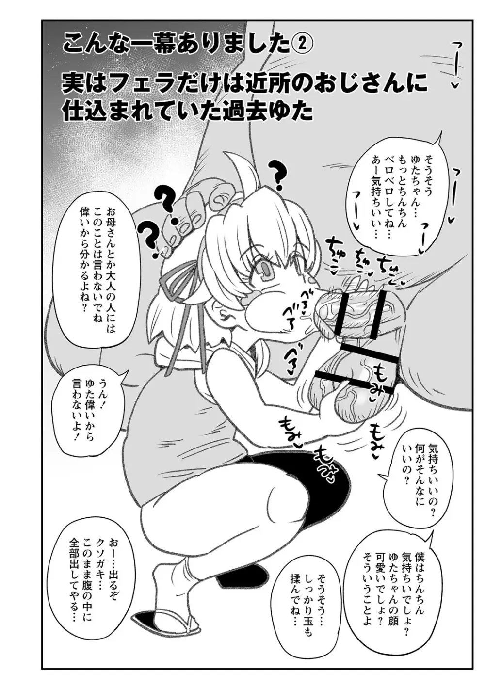 ナユタユタ！ Page.215