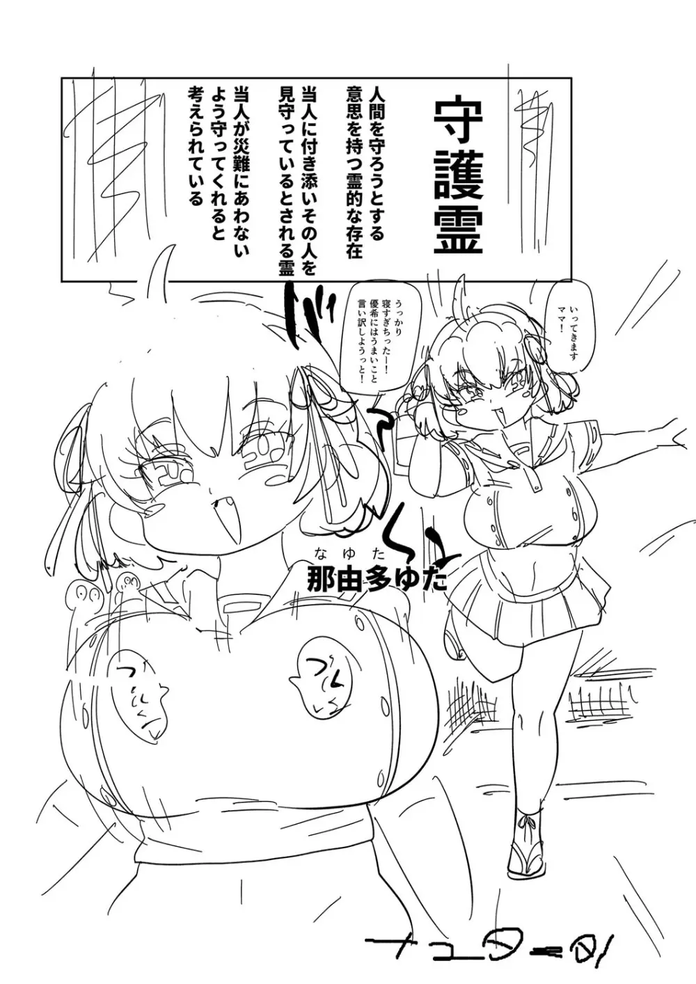 ナユタユタ！ Page.222