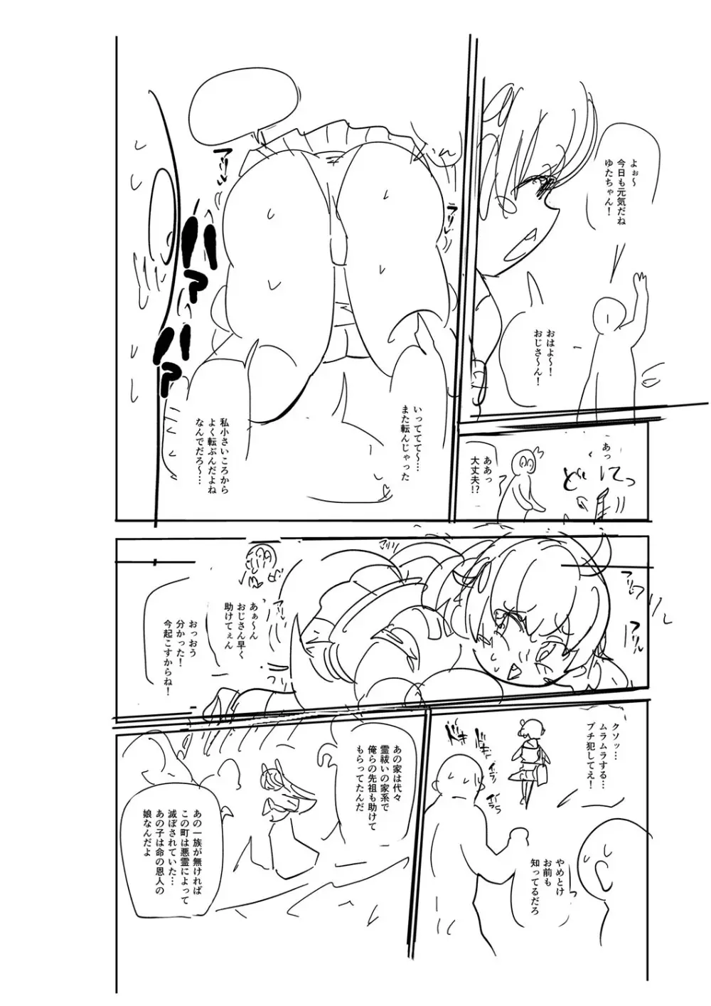 ナユタユタ！ Page.223