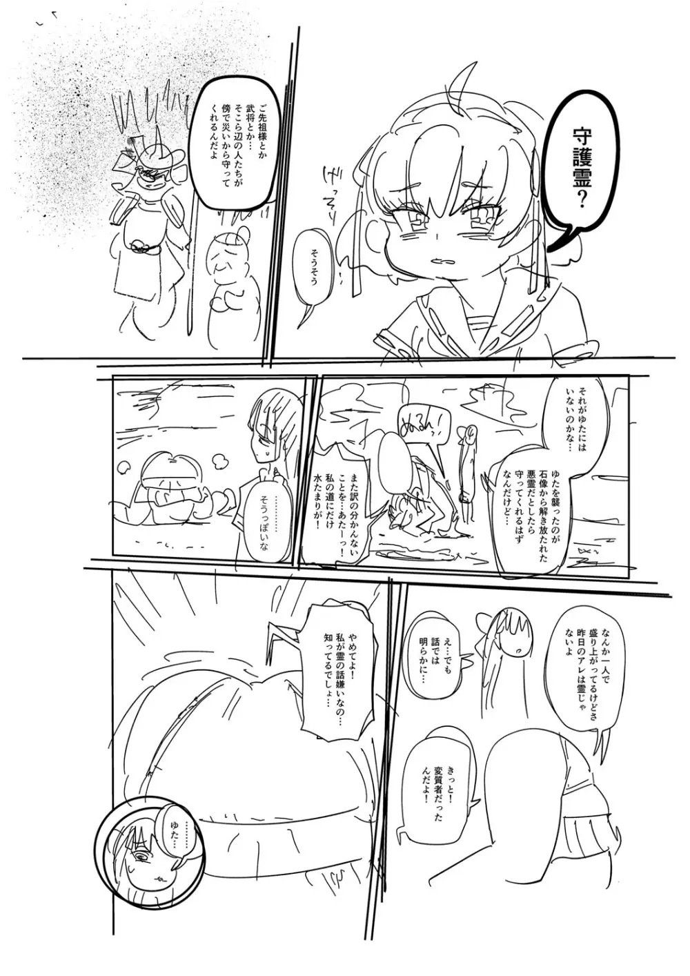 ナユタユタ！ Page.229