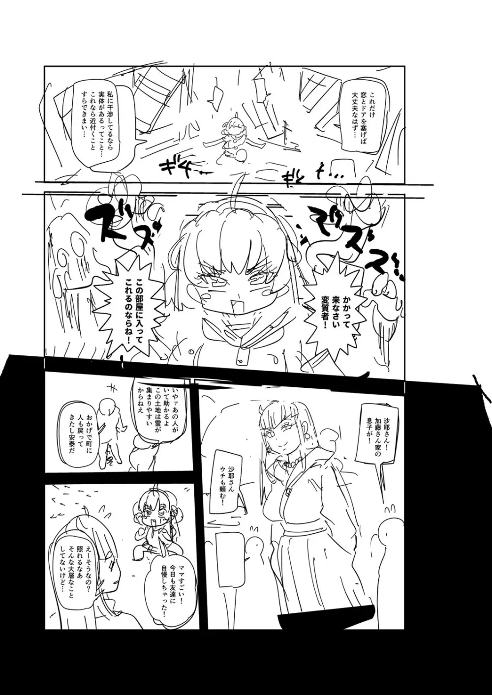 ナユタユタ！ Page.230