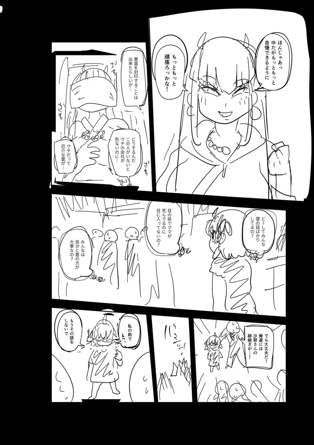 ナユタユタ！ Page.231