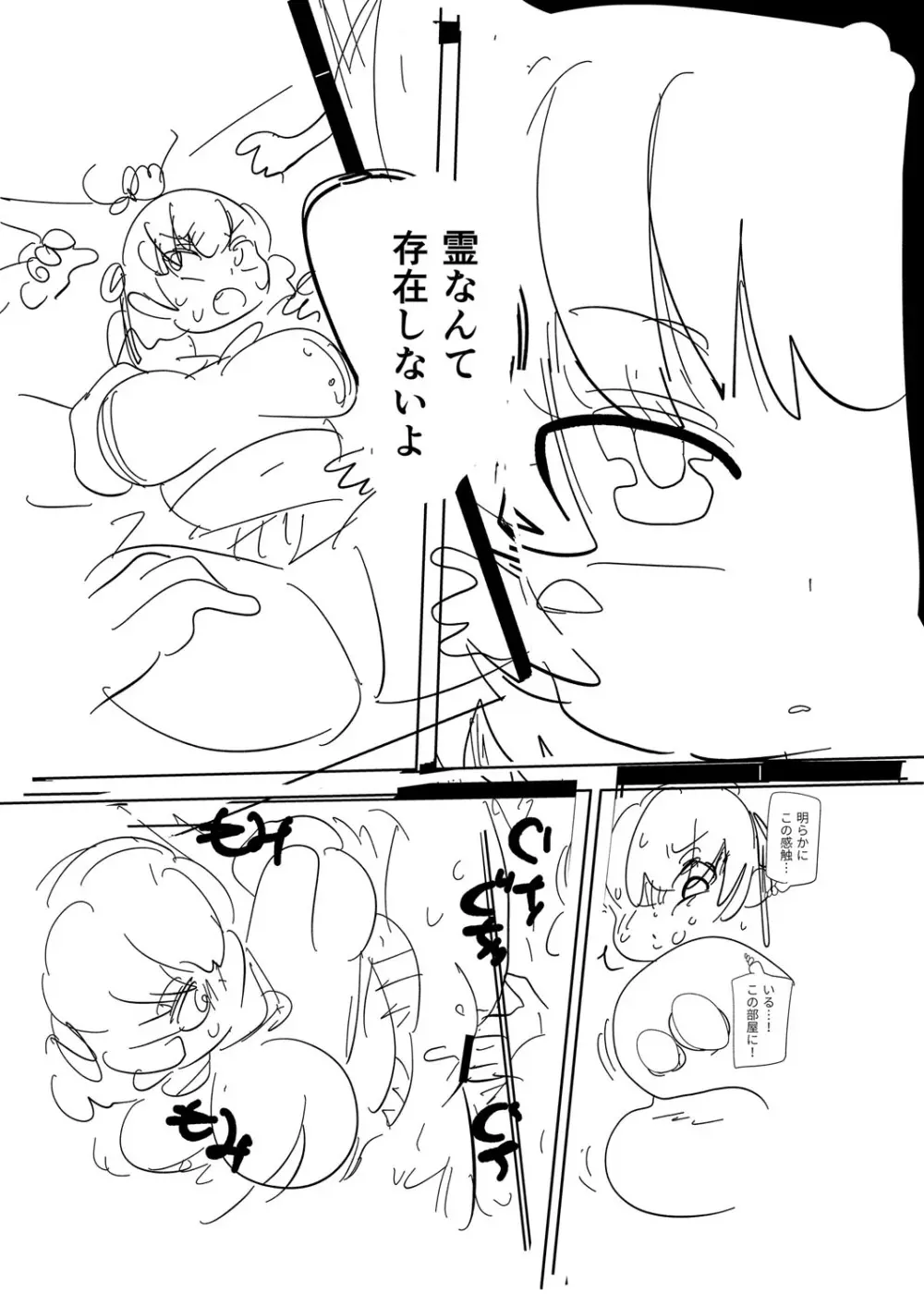 ナユタユタ！ Page.232