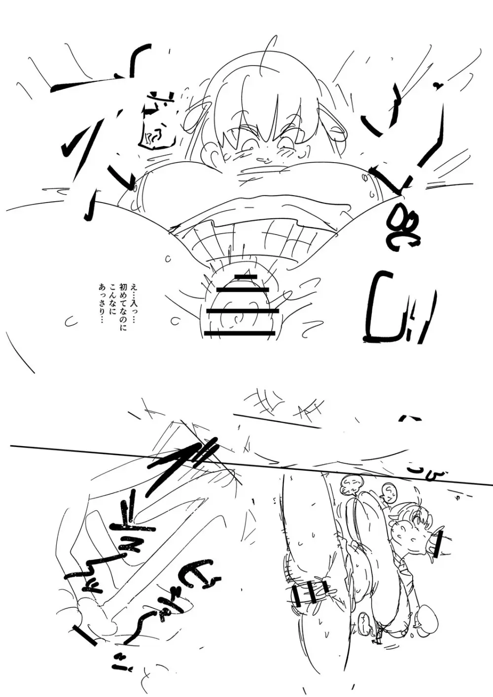 ナユタユタ！ Page.233