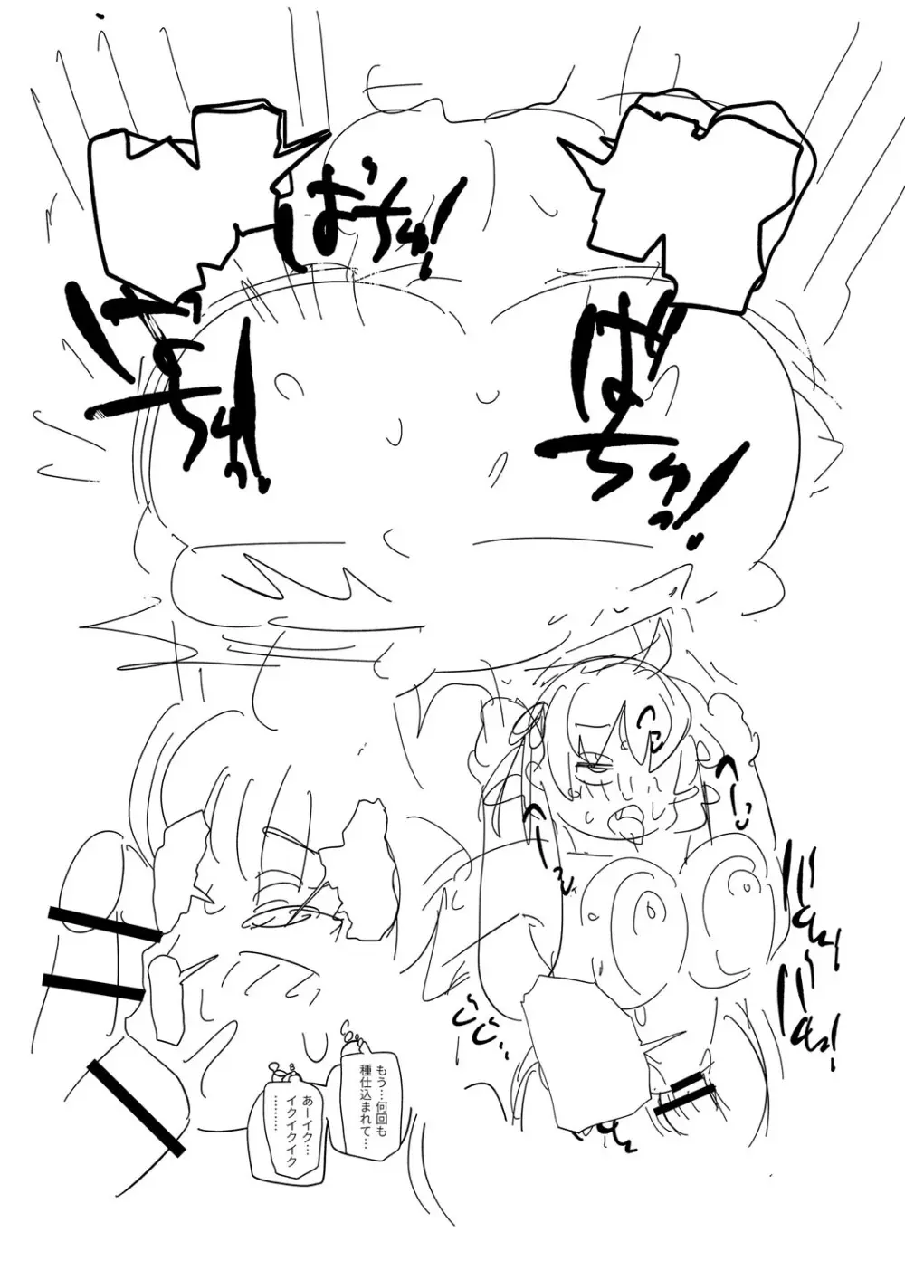 ナユタユタ！ Page.236