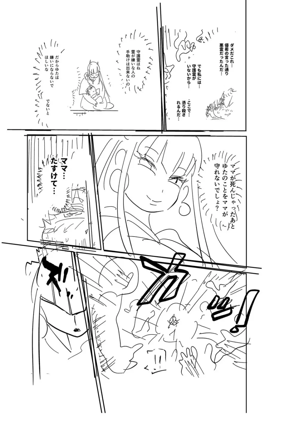 ナユタユタ！ Page.238