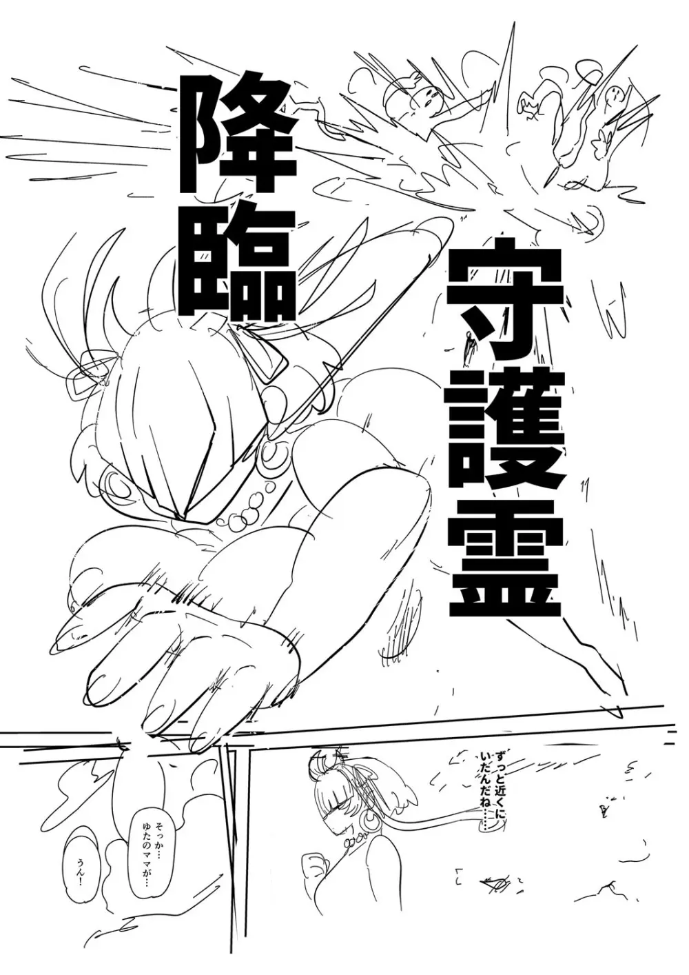 ナユタユタ！ Page.240