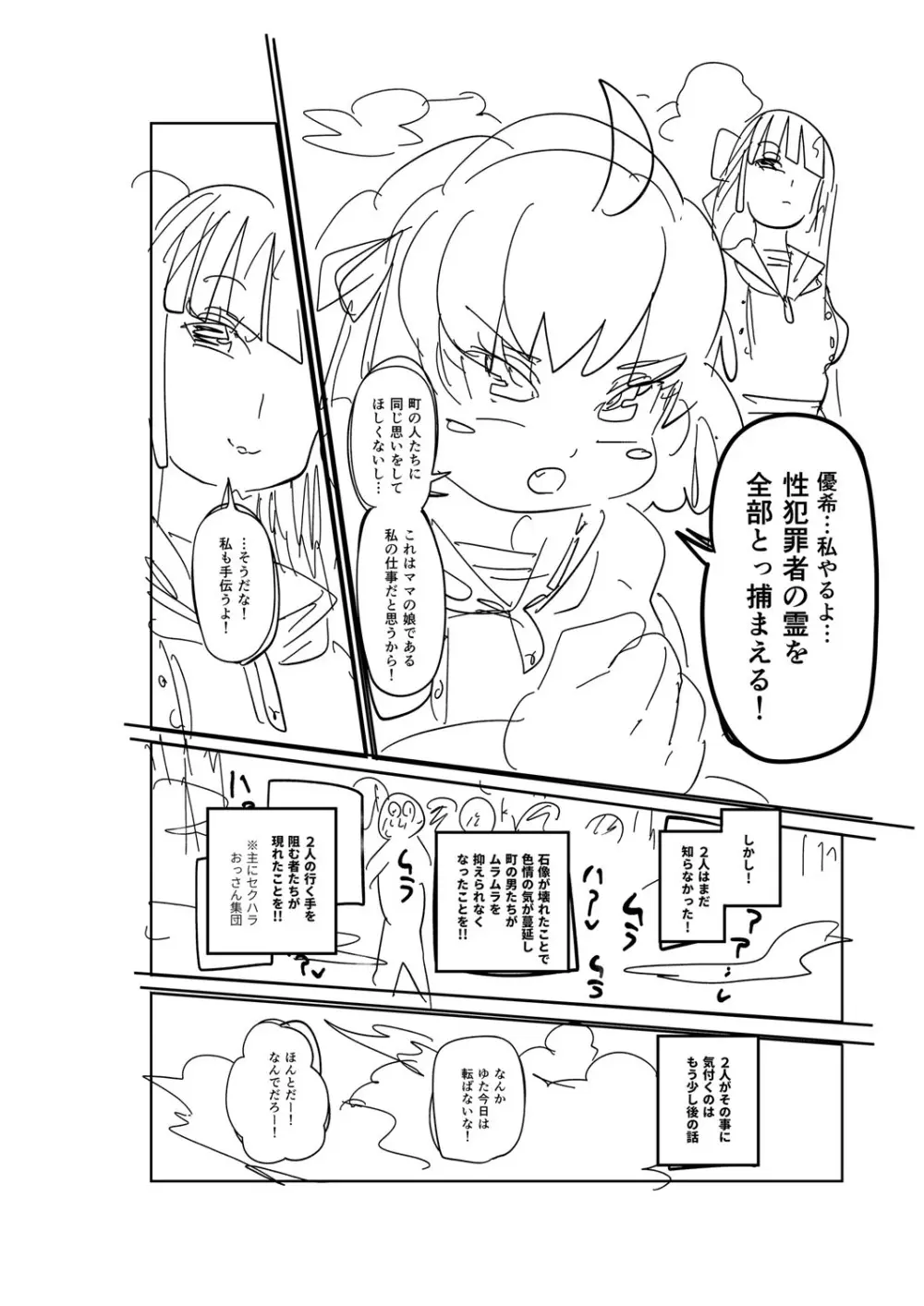 ナユタユタ！ Page.241