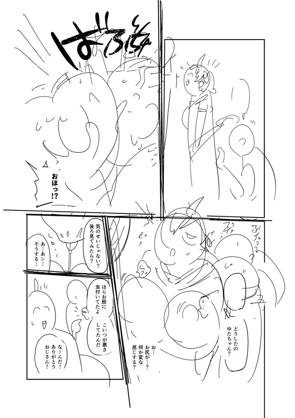 ナユタユタ！ Page.246