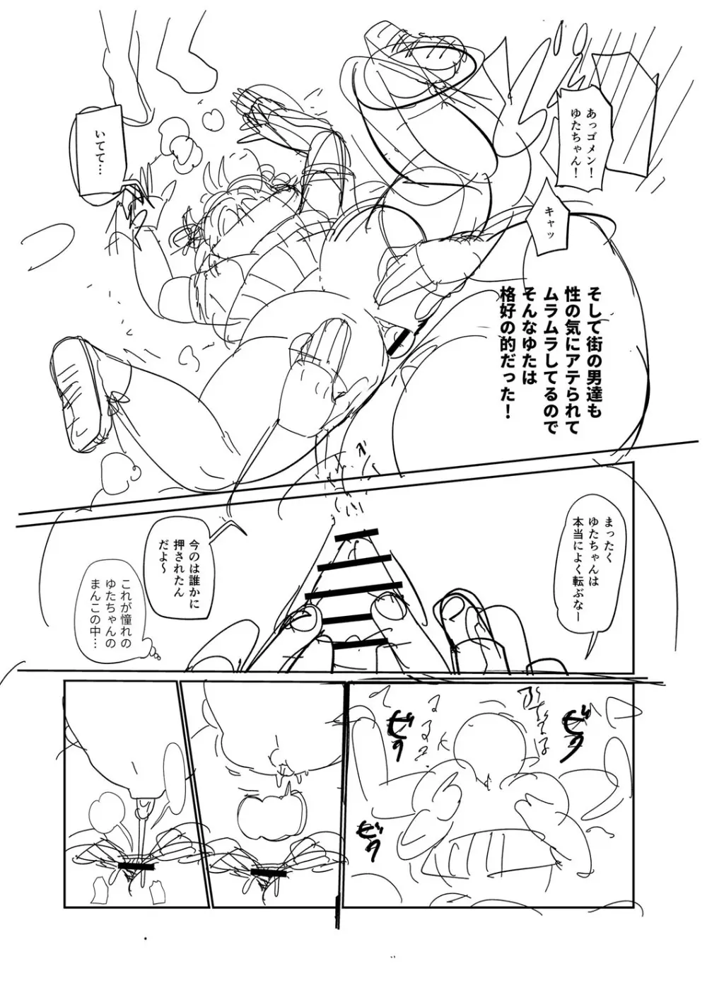 ナユタユタ！ Page.248