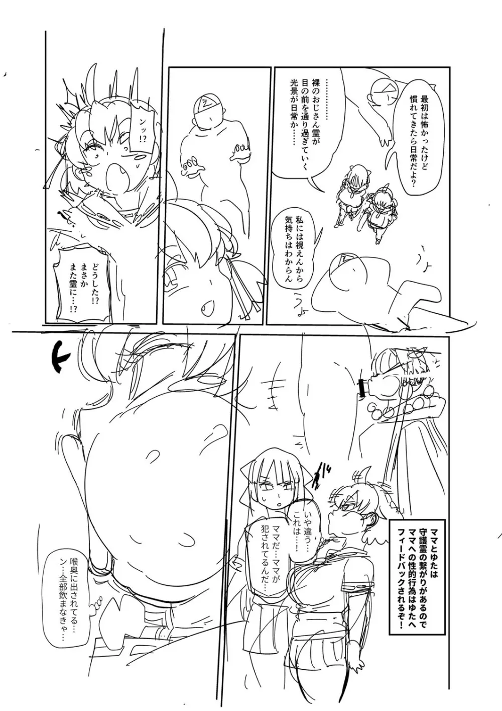 ナユタユタ！ Page.250
