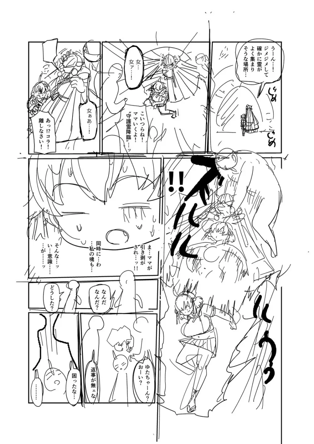 ナユタユタ！ Page.252