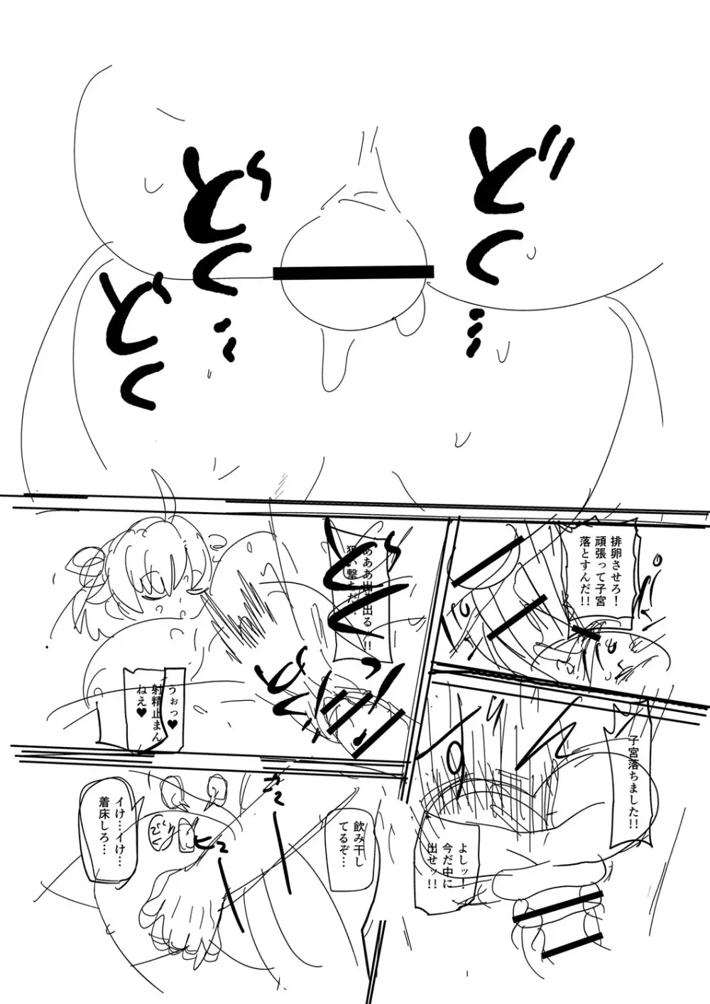 ナユタユタ！ Page.253