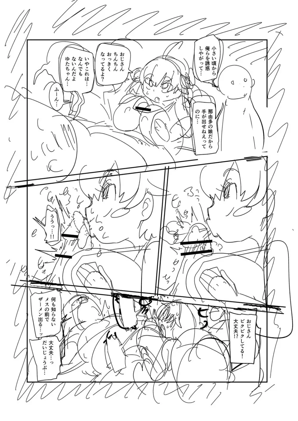 ナユタユタ！ Page.254