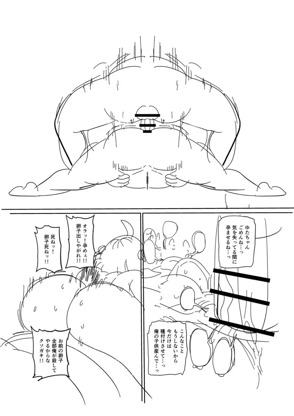 ナユタユタ！ Page.258