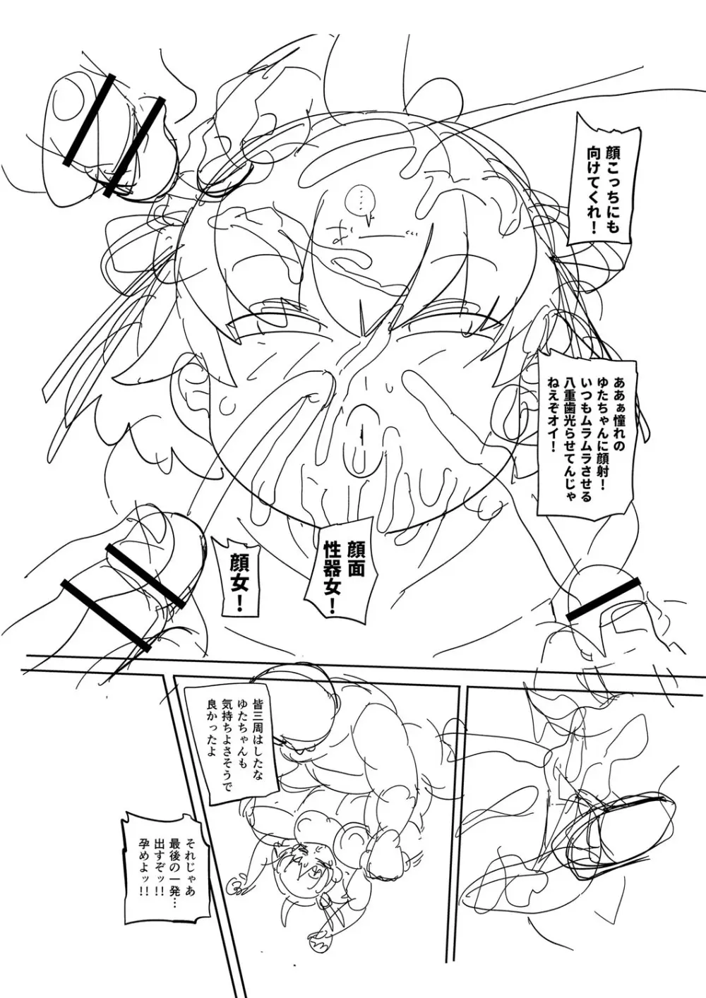 ナユタユタ！ Page.259