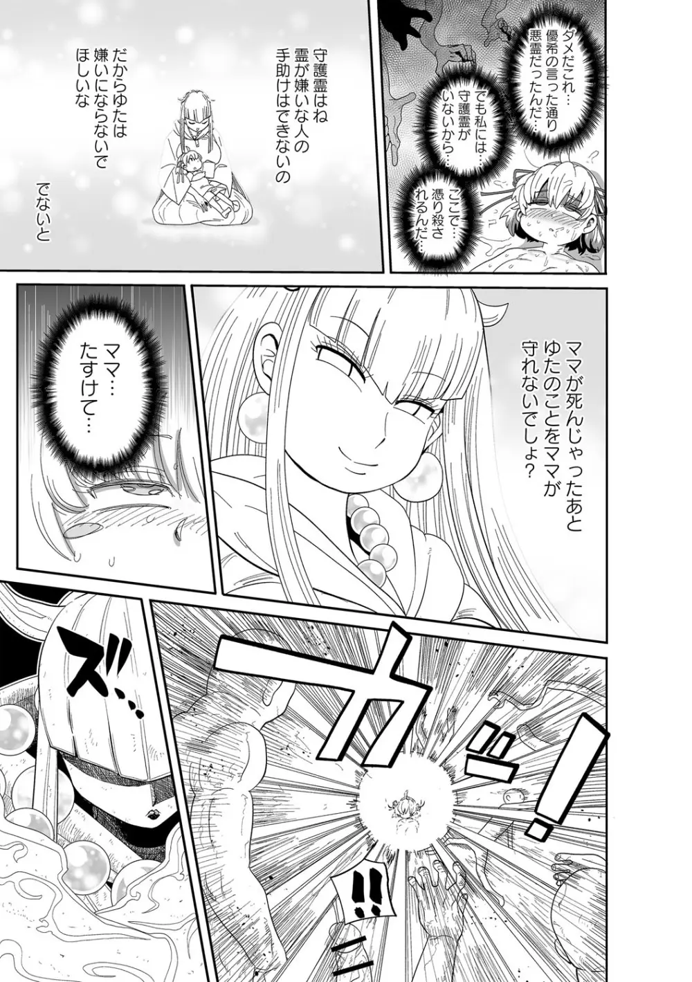 ナユタユタ！ Page.26