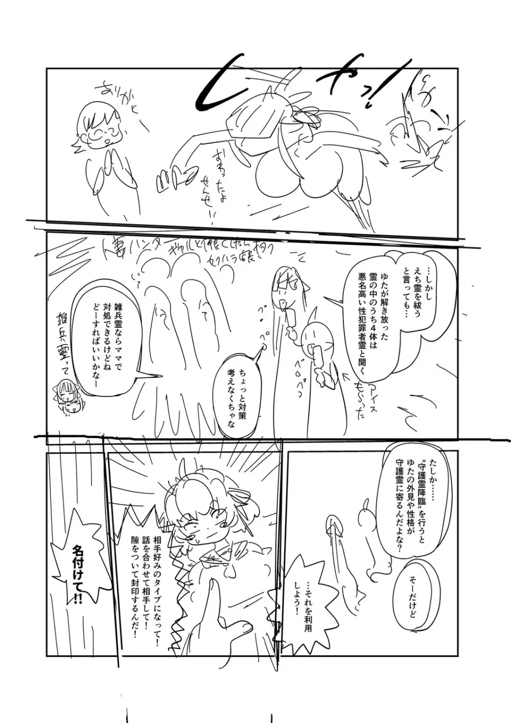 ナユタユタ！ Page.262