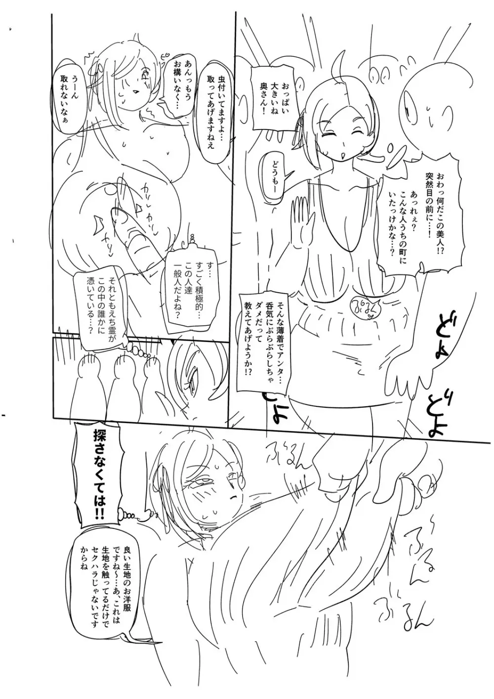 ナユタユタ！ Page.269