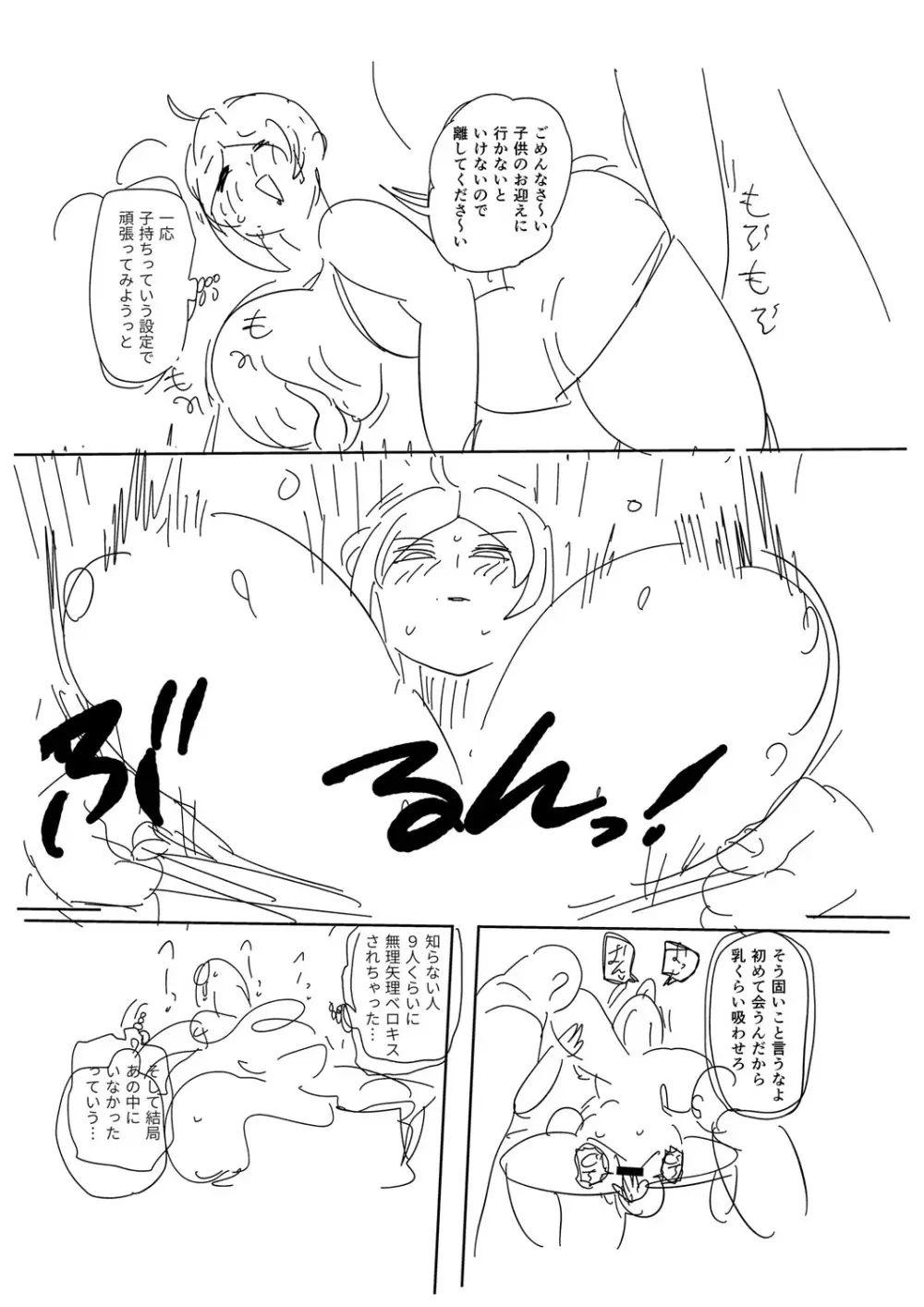 ナユタユタ！ Page.270