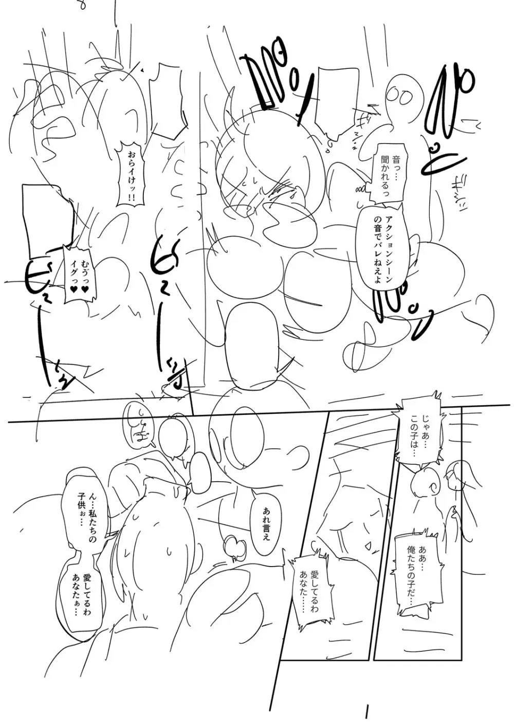 ナユタユタ！ Page.275
