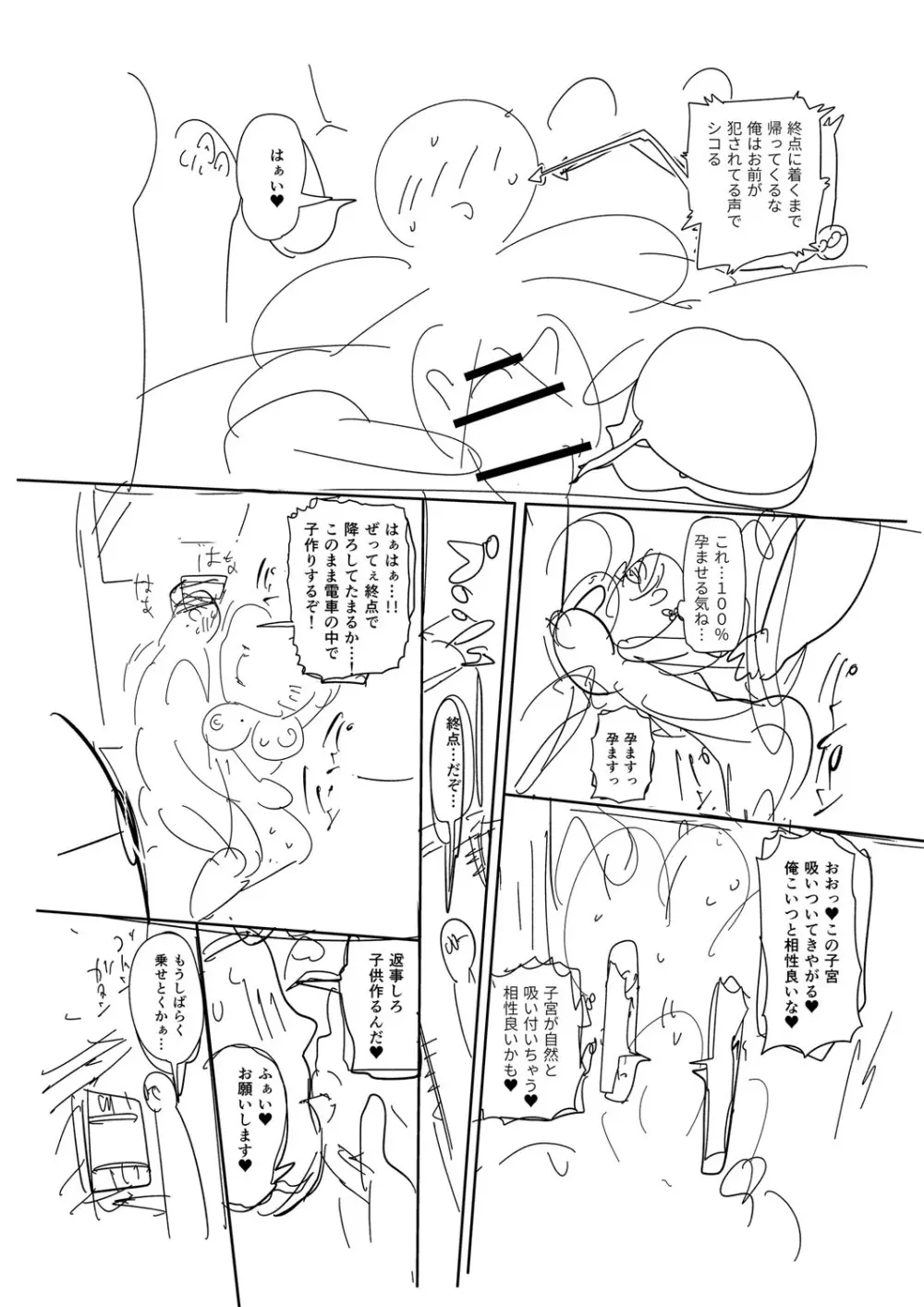 ナユタユタ！ Page.279