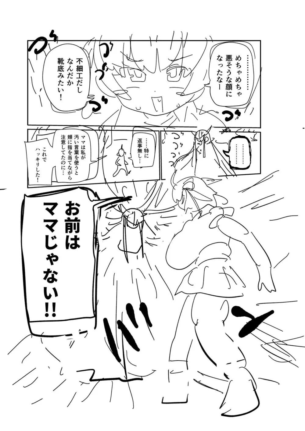 ナユタユタ！ Page.288