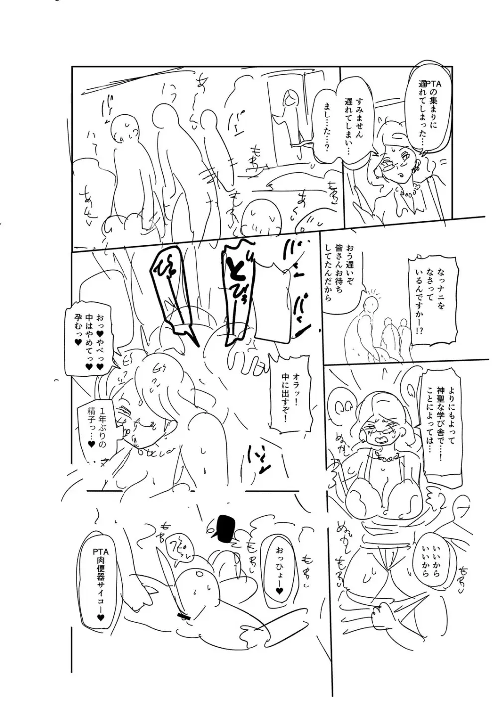 ナユタユタ！ Page.291