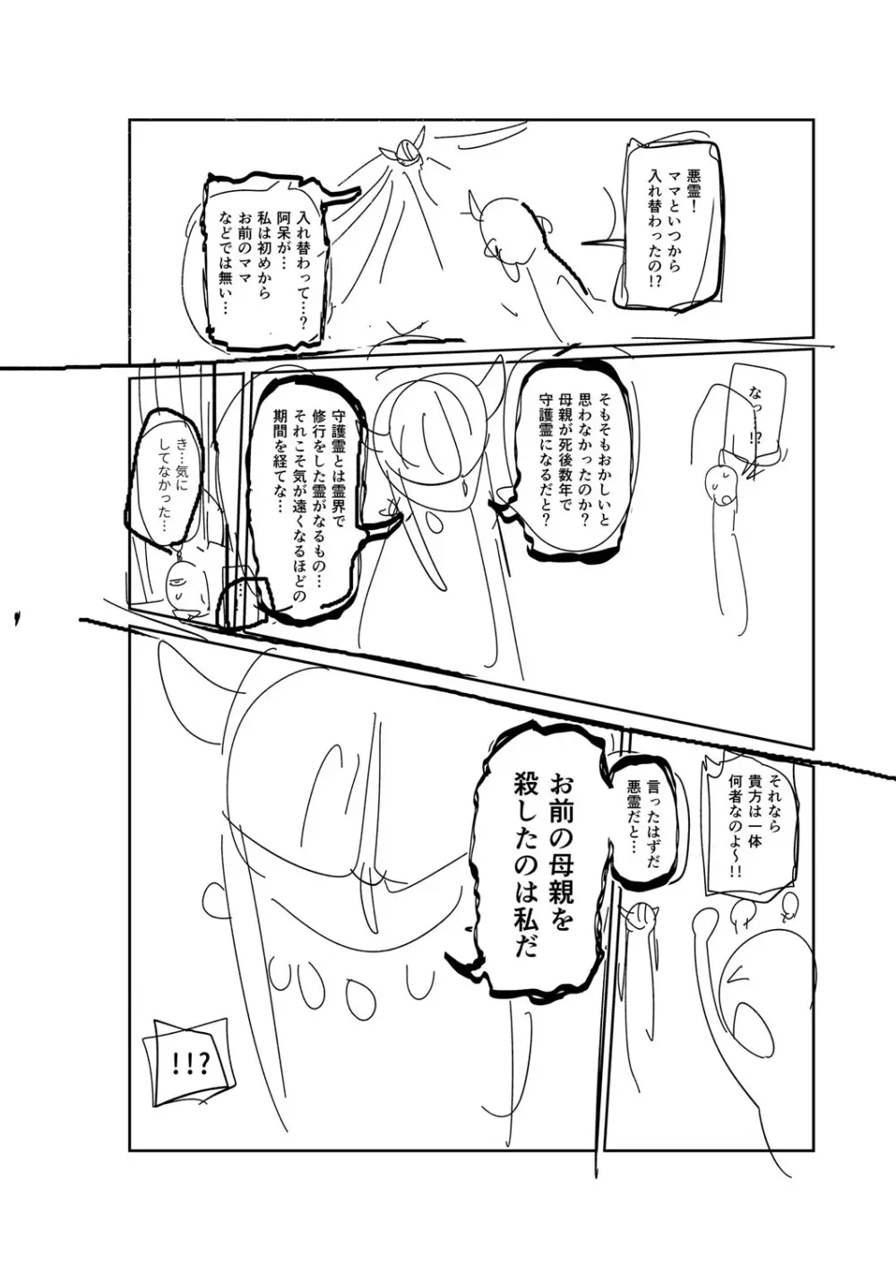 ナユタユタ！ Page.297