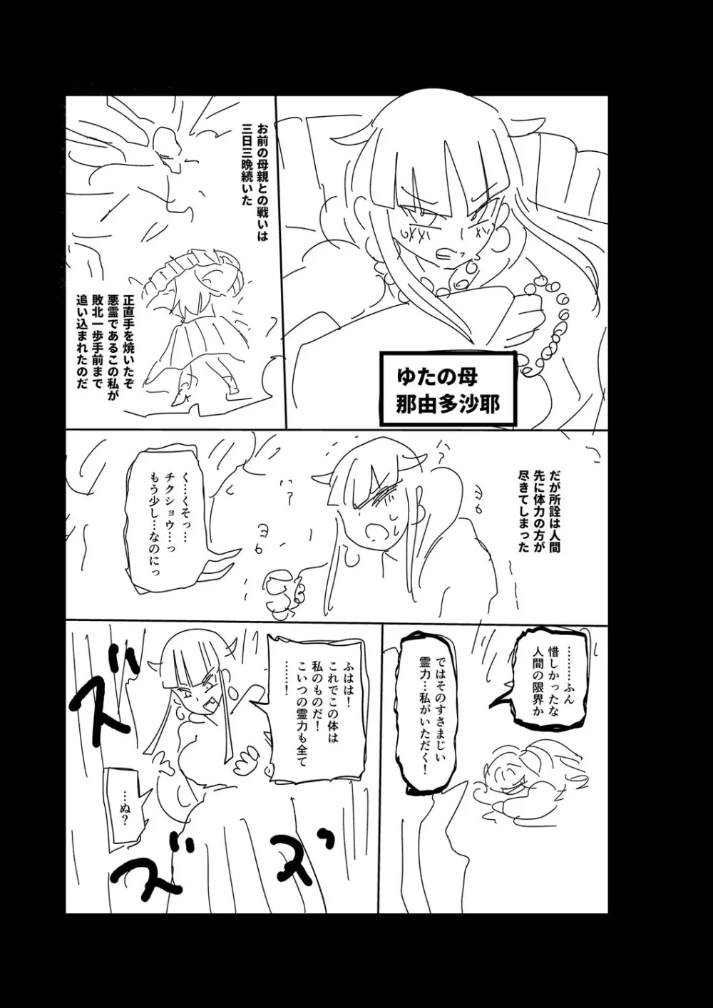 ナユタユタ！ Page.298