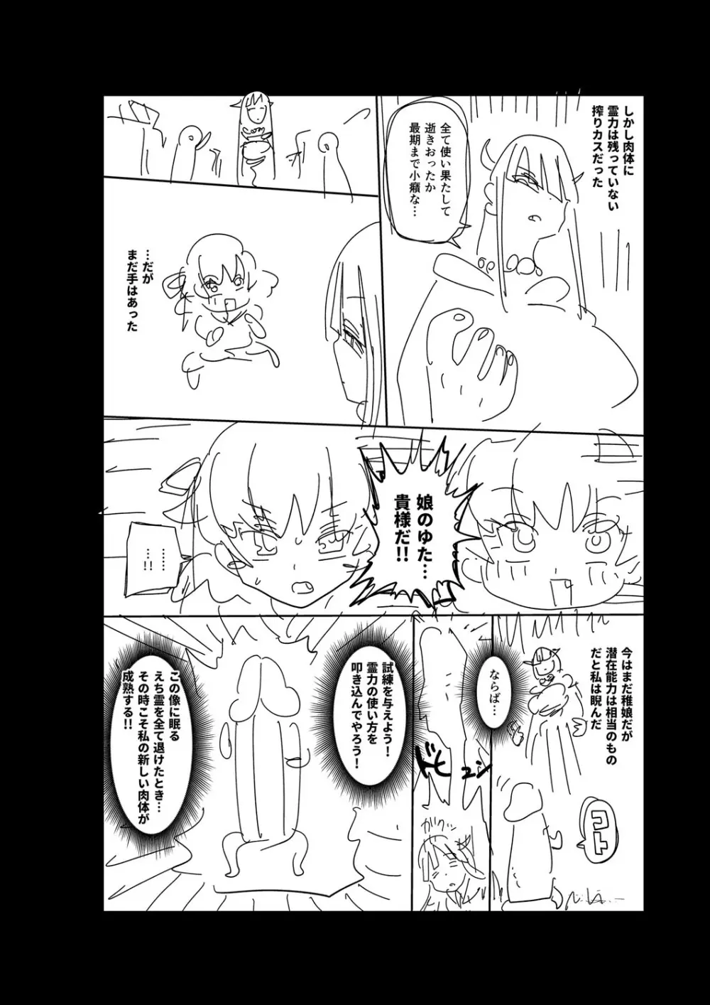 ナユタユタ！ Page.299