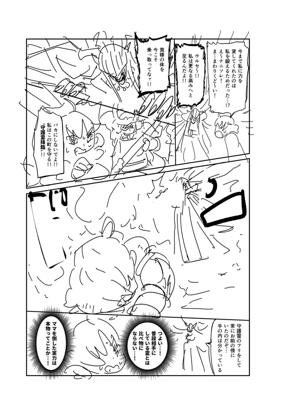 ナユタユタ！ Page.300