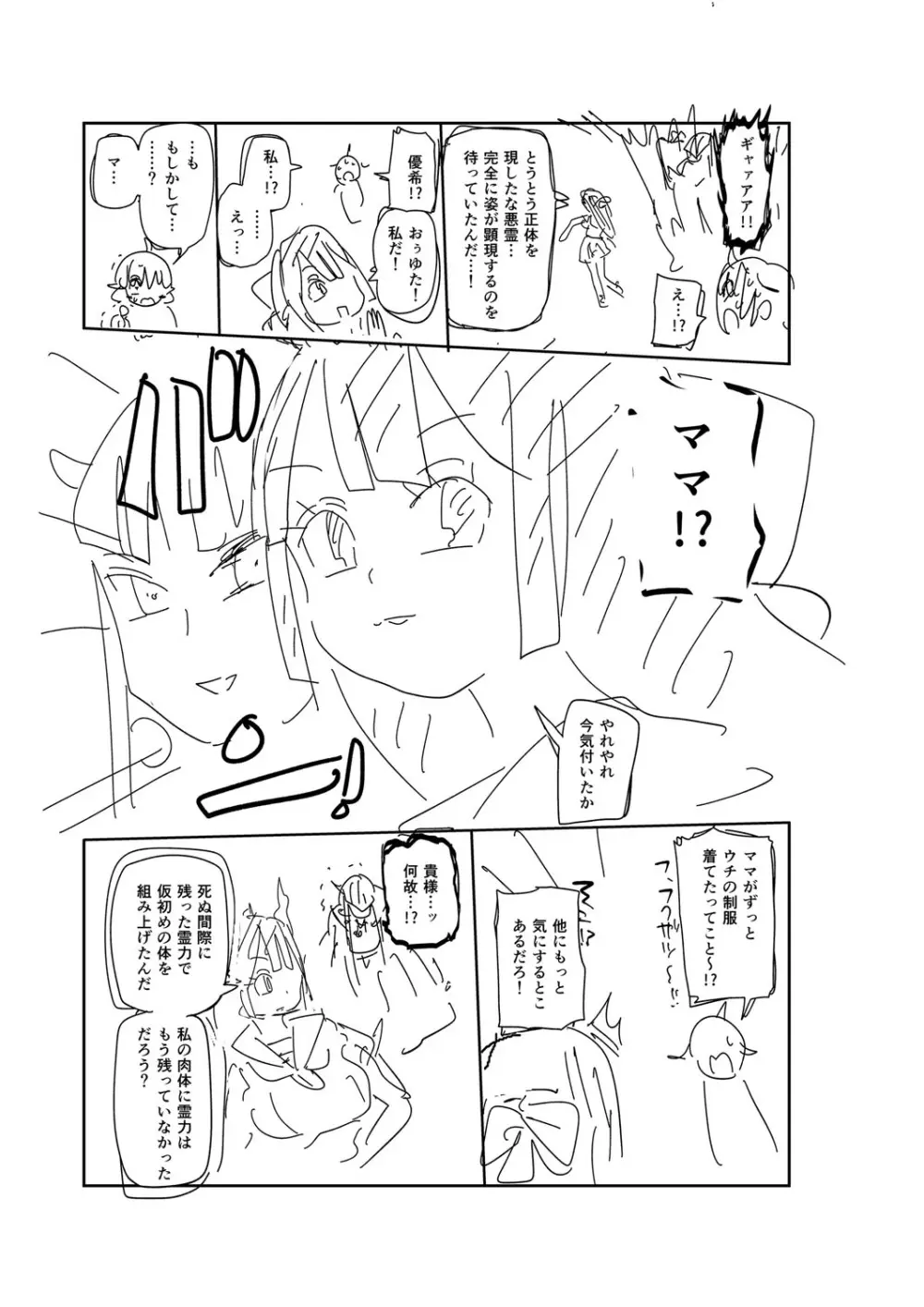 ナユタユタ！ Page.302