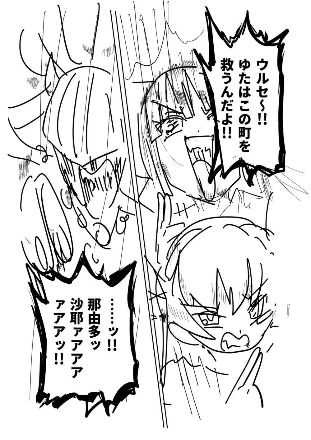 ナユタユタ！ Page.304