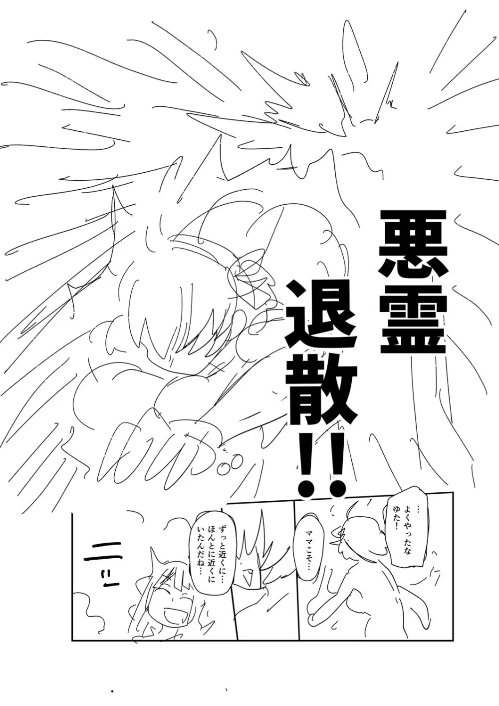 ナユタユタ！ Page.305