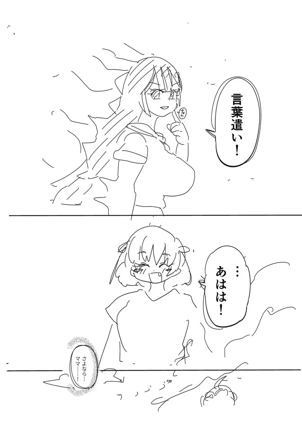 ナユタユタ！ Page.307