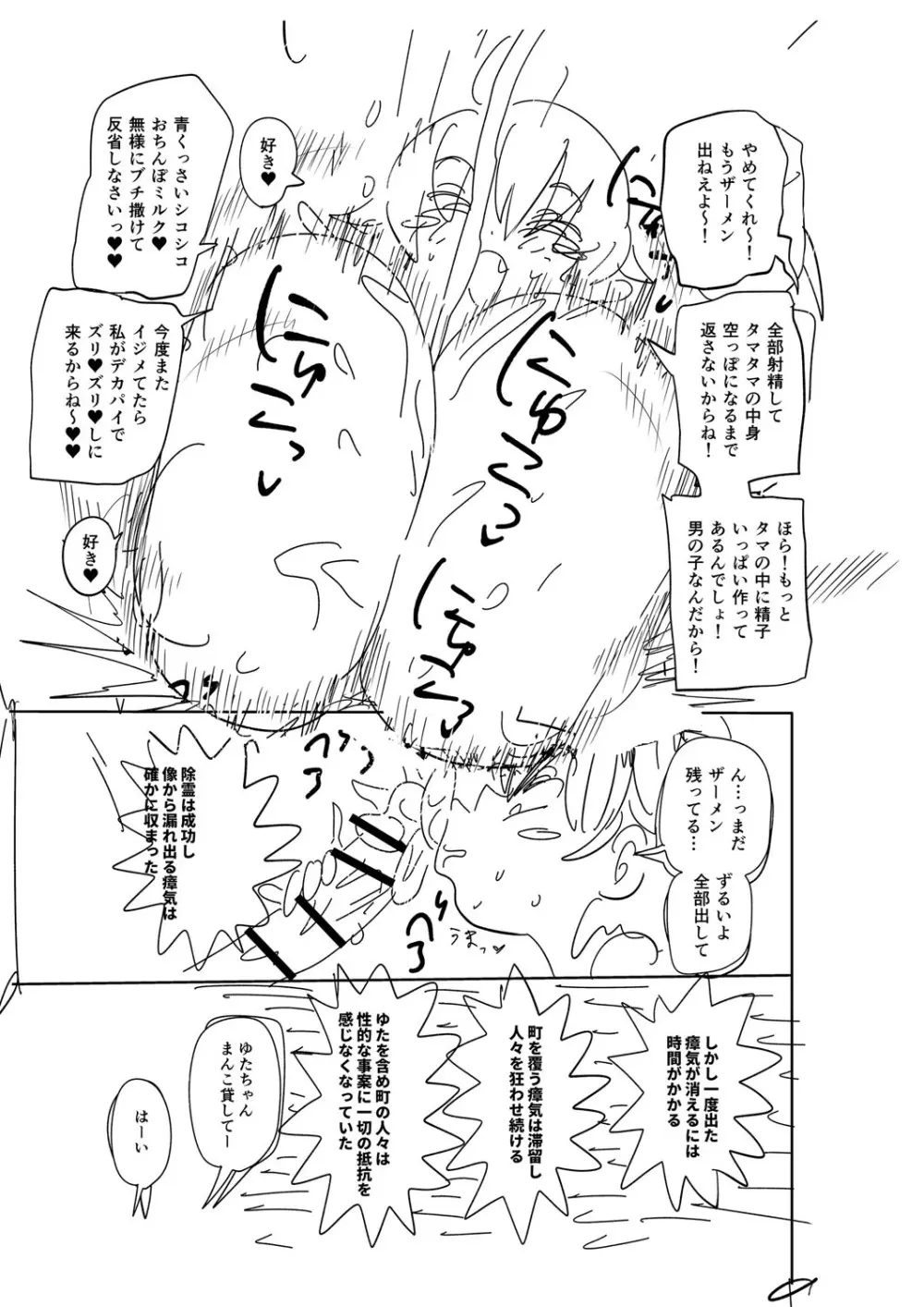 ナユタユタ！ Page.312
