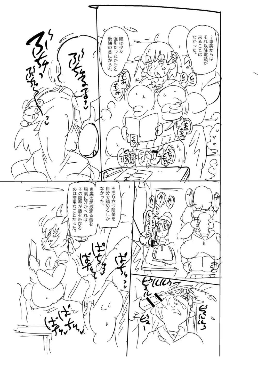 ナユタユタ！ Page.314