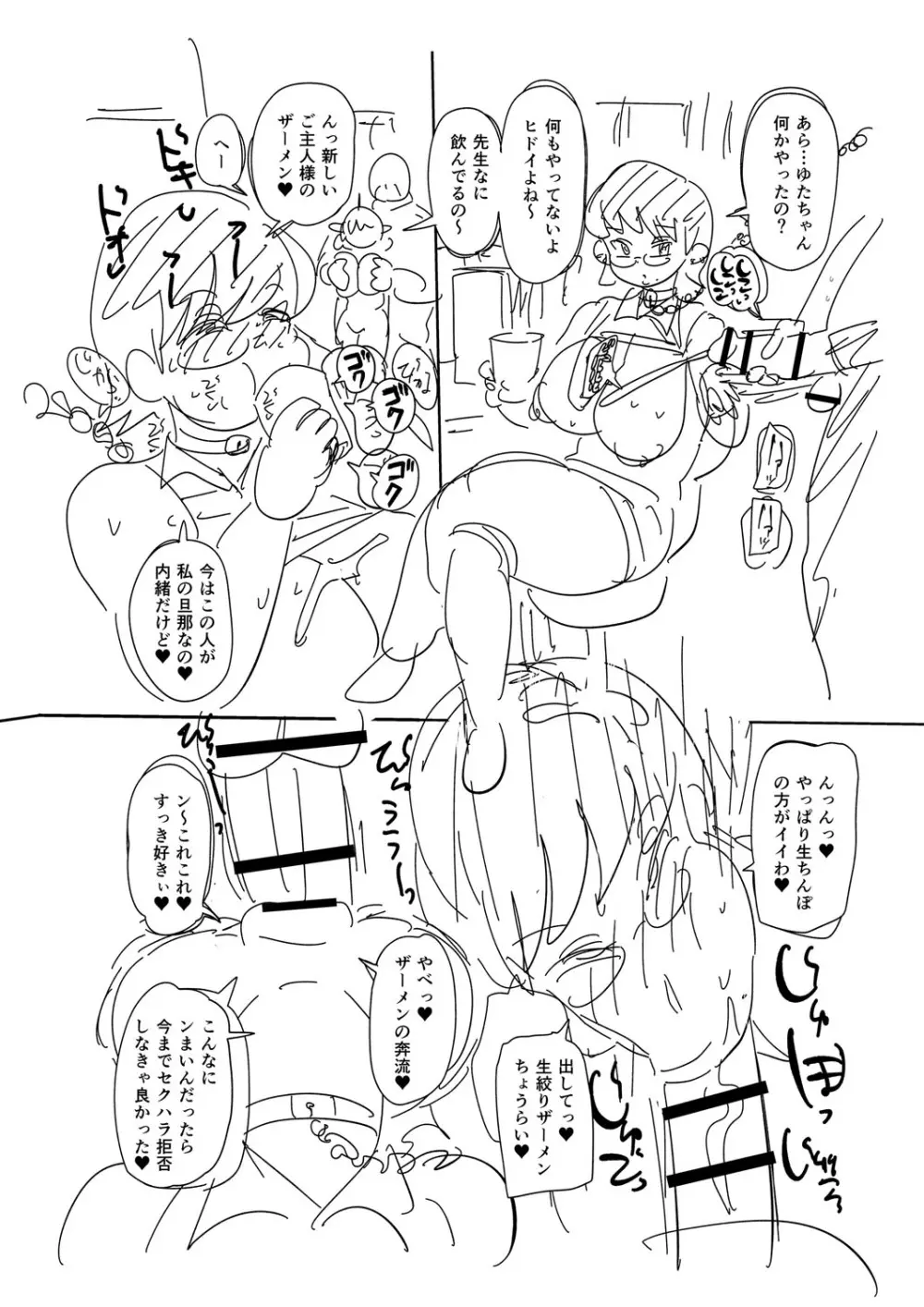 ナユタユタ！ Page.317