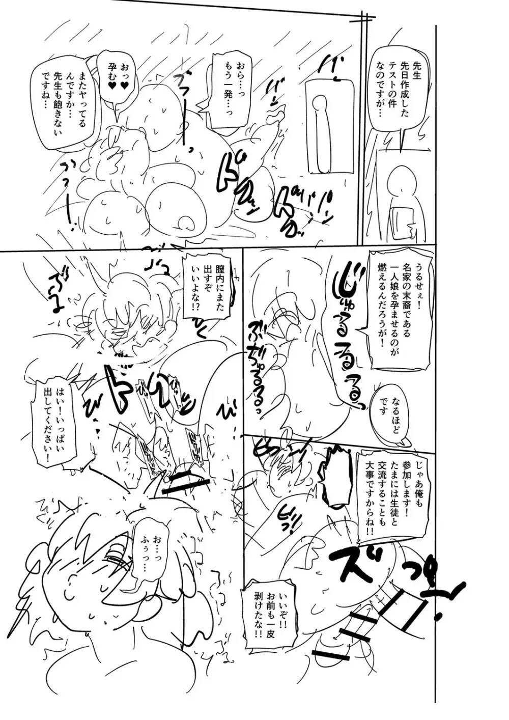 ナユタユタ！ Page.318